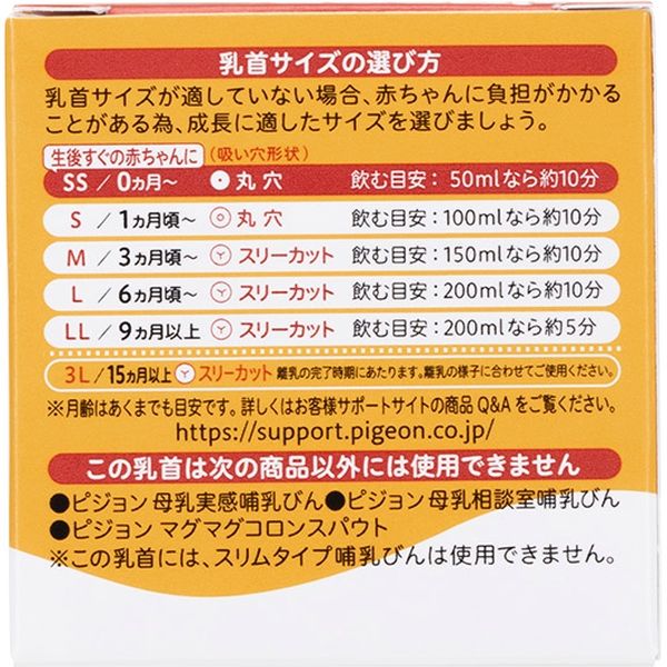 【0か月頃から】ピジョン 母乳実感乳首 新生児 SS / S / M / L - 图片 2