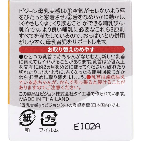 【0か月頃から】ピジョン 母乳実感乳首 新生児 SS / S / M / L - 图片 3