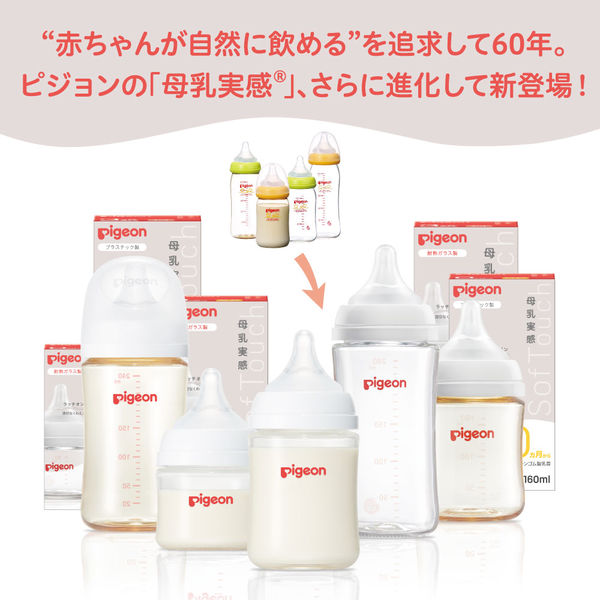 【0か月頃から】ピジョン 母乳実感乳首 新生児 SS / S / M / L - 图片 9