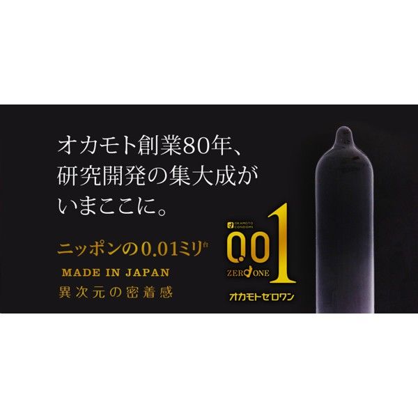 オカモト オカモト0.01 (ゼロゼロワン) 1箱(3個入)コンドーム - 图片 3